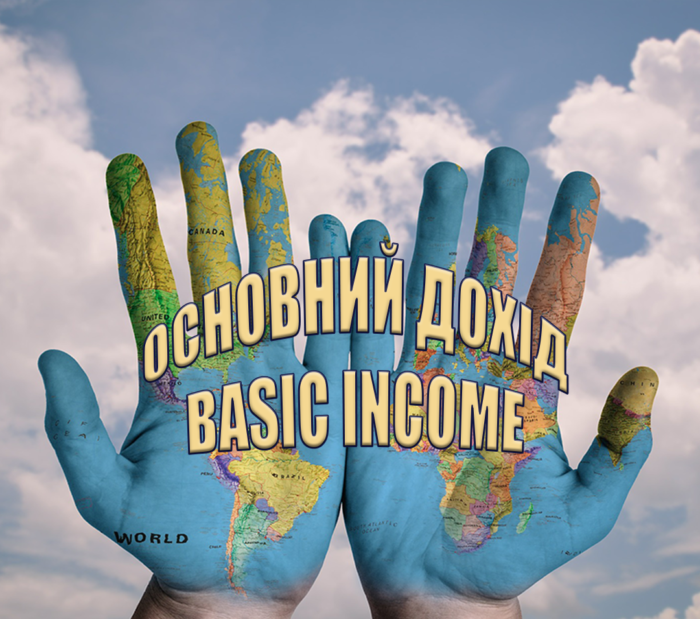 Basic income Хороше життя для всіх